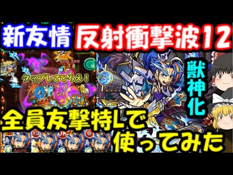 新 獣 神化
