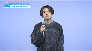 PRODUCE 101 JAPAN SEASON2 【山田 英樹（Yamada Hideki）】オンタクト能力評価 「自由曲(VOCAL)」