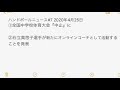ハンドボールニュース#7 2020年4月25日
