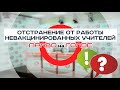 «Право на голос»: «Как в Киеве оспаривают отстранение от работы невакцинированных учителей?»