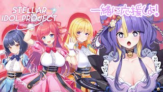 【 STELLAR IDOL PROJECT 】ガチャたくさん回す！強運とばりの実力を見せる！！！！！【 #猫滅刃とばり / トリステ】