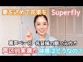 【地声とミックスボイス（ミドルボイス）の歌い比べ実演】これ地声？裏声？ミックスボイス？【〜Superfly〜を込めて花束を 】