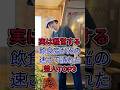 実は経営する飲食店が光の速さで潰れた芸人TOP3 #コロッケ #濱家隆一 #芸能人 #fyp #shorts