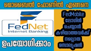 FedNet Registration Malayalam/How to use fedNet in mobile/ഫെഡ്നെറ്റ് ആപ്പ് ലോഗിൻ ചെയ്യാം/ShiRazMedia screenshot 4