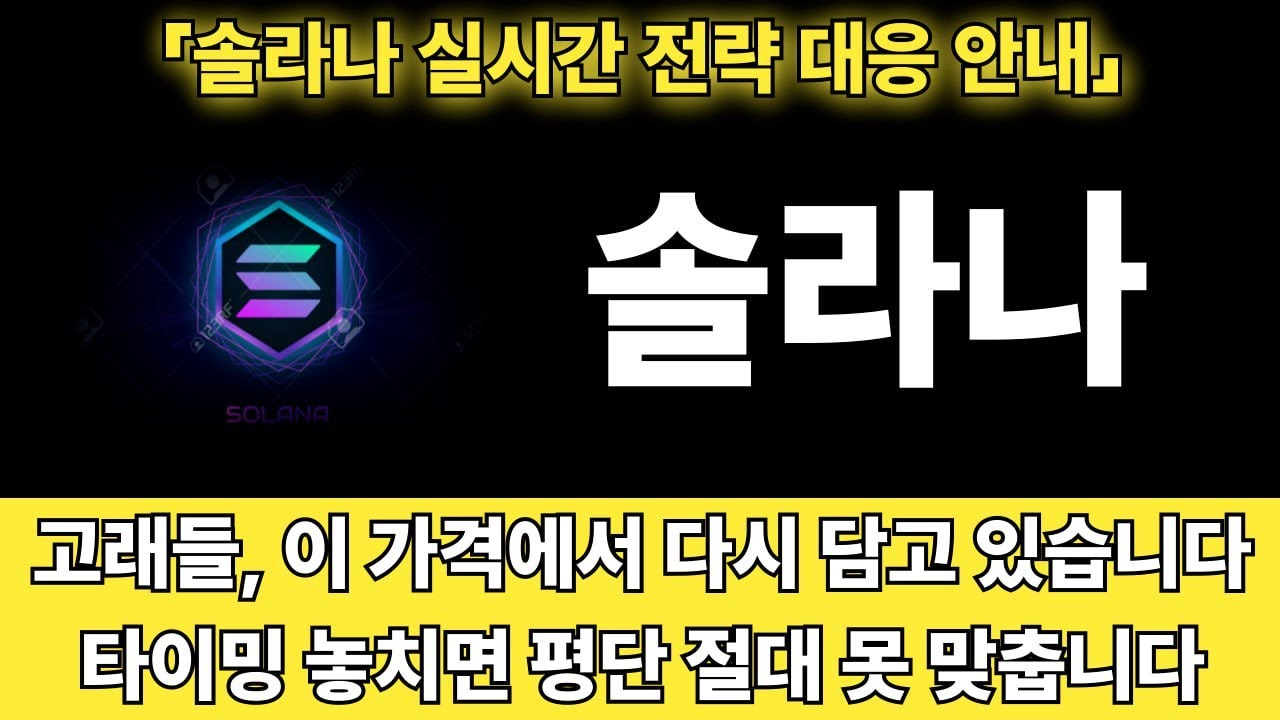 Solana] Attention Holders! A Rebound Signal Has Appeared - A Coin Whales  Are Buying - YouTube