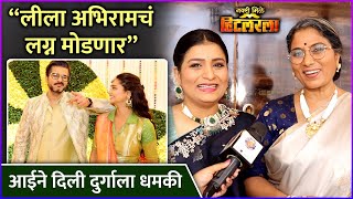 “लीला अभिरामचं लग्न मोडणार” | Navari Mile Hitlerla | Sharmila Shinde | Bharti Patil | Zee Marathi