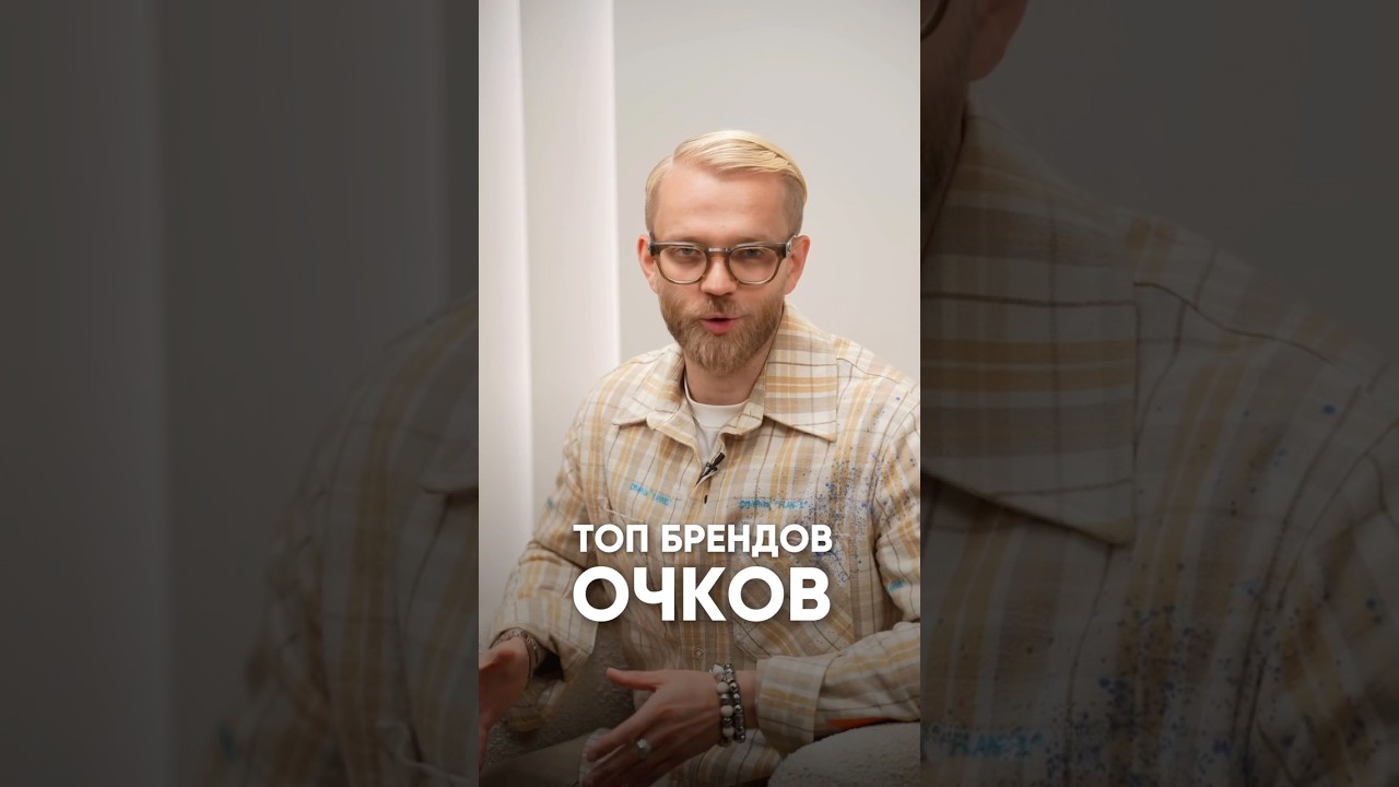 Топ брендов очков