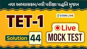 TET-1 LIVE Mock Test | Solution-44 | નવા અભ્યાસક્રમ/નવી પરીક્ષા પદ્ધતિ મુજબ | LIVE@08:30PM #gyanlive