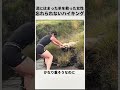 泥にはまった羊を救った女性忘れられないハイキング