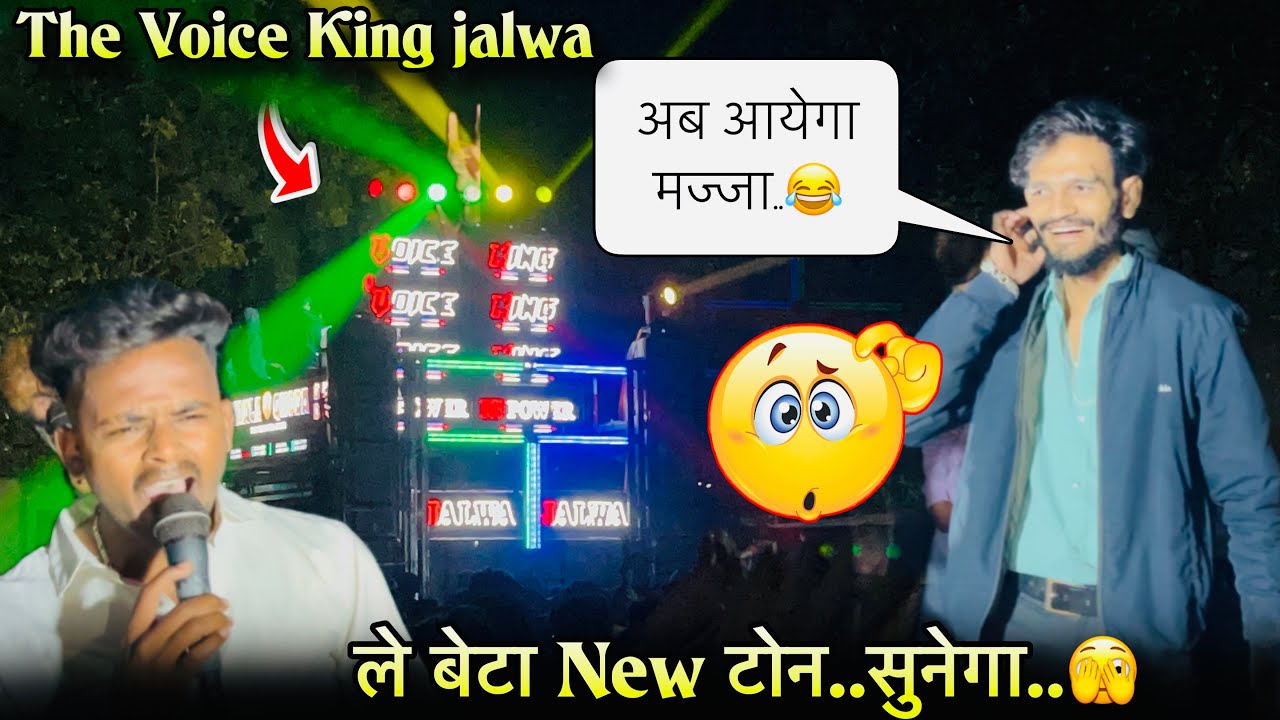 अब आयेगा मज्जा 🫣ले बेटा New Tone The Voice King Jalwa 🤗😱 
