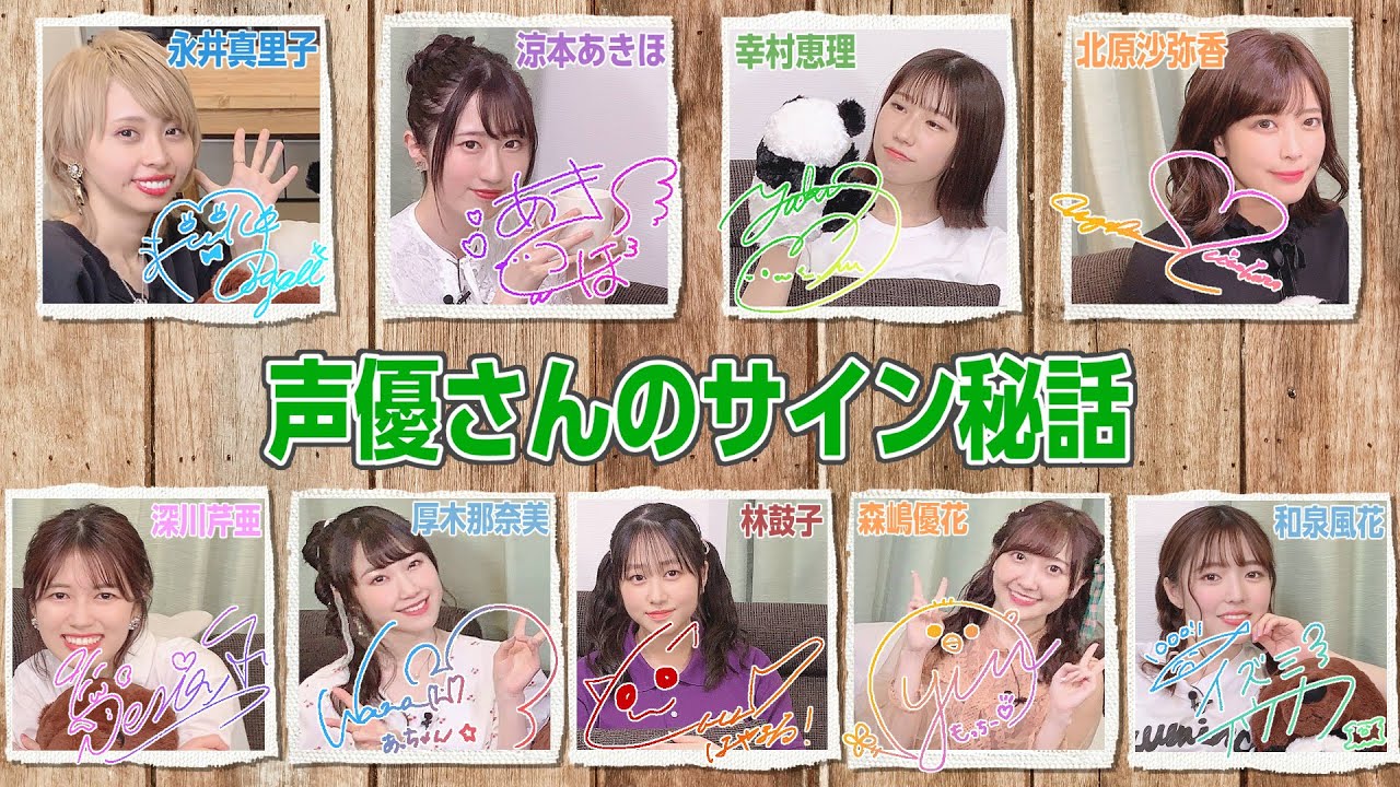 声優さん達のサイン秘話-第2弾- - YouTube