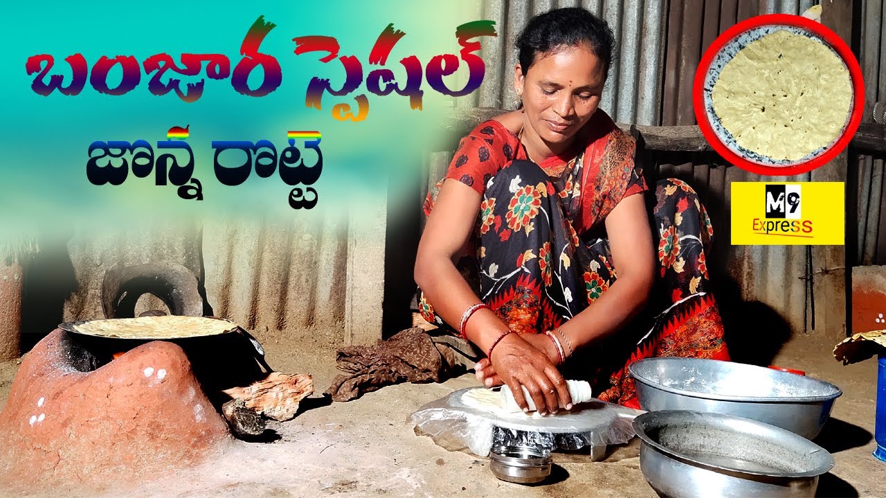 బంజార స్పెషల్ జొన్న రొట్టె Banjara Special Jonna Rotte  Vlog ||M9 Express