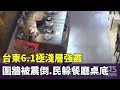 地震事件處理