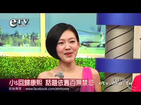 小S回歸康熙 話題依舊百無禁忌