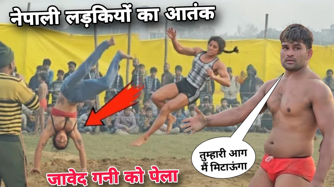 बिहार दंगल में आई नेपाली महिला जावेद गनी ने सारी आग मिटा दी नेपाली लड़कियों की New kushti Nepali ki 