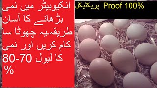 How To Increase Humidity level in Incubator Very Easy Method