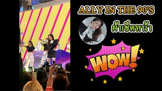 ALLY IN THE 90'S ผ้าเช็ดหน้า 🎵 แอลลี่ อชิรญา 🥰