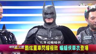 地球黃金線_20150403_826_3(TVBS DMDD)