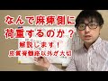 麻痺側に荷重をかける理由を解説! 【理学療法士 脳卒中】