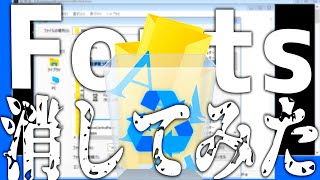 フォントを全部消したらどうなる！？！？