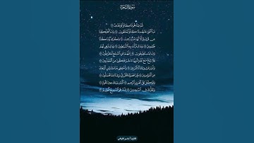 تحبير بديع من سورة الشعراء من الشيخ ياسر الفيّاض #قرآن #قران_كريم #قران #القرآن_الكريم