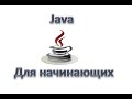 Java для начинающих: Абстрактные классы, Урок 43!