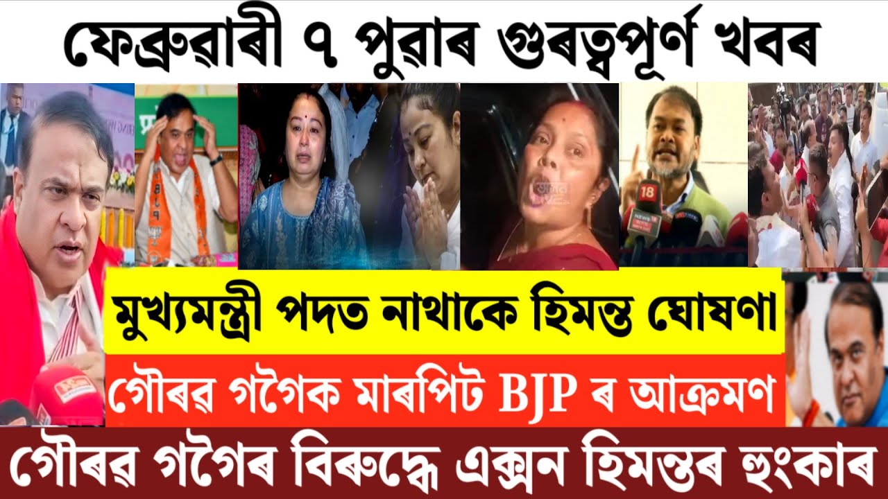 Assamese News Today/7 February Assamese Morning News/Gaurav Gogoi Go Back Protest Bjp/Breaking News
