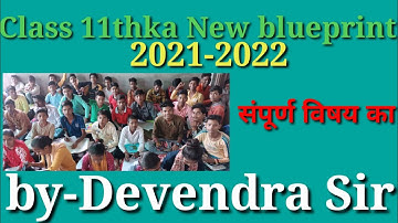 Class 10th ka blueprint 2021-2022।mp board New blueprint 10th Class