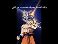 وقف الشاشة وشوف شخصيتك من انمي دراغون بول