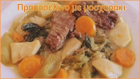 Πρασοσέλινο με μοσχαράκι/Leeks with celery and beef.Maria's Greek Food