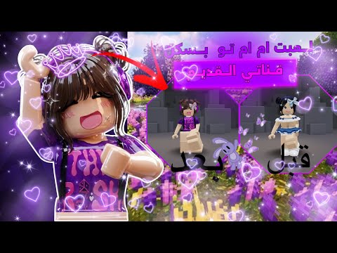 لعبت ام ام تو 🫢l.ı بسكننننن؟😨 l.ı قناتي القديمة🥹 l.ı مع المتابعين 😽💞