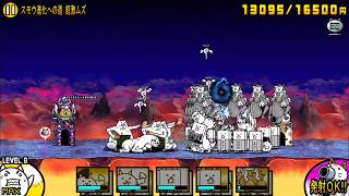 にゃんこ大戦争 開眼のスモウ襲来 超激ムズ の攻略とおすすめキャラ ゲームエイト