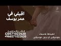 زفة عروس 2025 اقبلي في عمر يوسف ياهلا بصوت نجم تنفيذ بالاسماء 