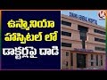 Corona suspected family member attacked doctor at Osmania Hospital, create ripples