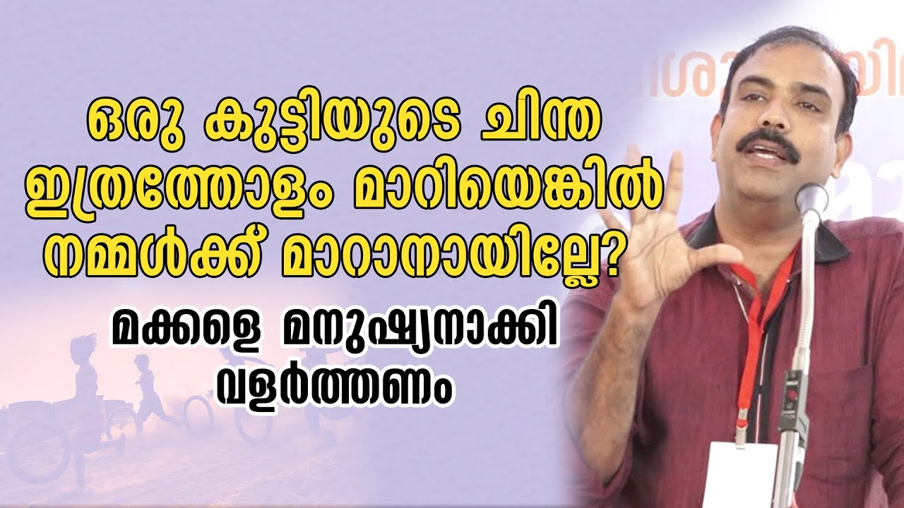 ഒരു കുട്ടിയുടെ ചിന്ത ഇത്രത്തോളം മാറിയെങ്കിൽ നമ്മൾക്ക് മാറാനായില്ലേ? | Rangeesh Kadavath