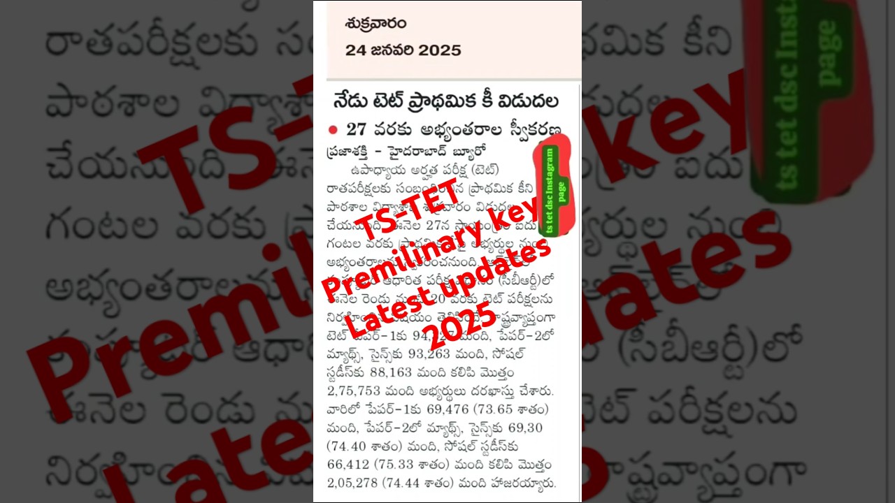 TSTET Preliminary Key released 2025 | TS TET Answer Key | TS TET 2025 Updates | 