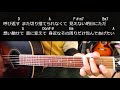 【ギター】 ネガウコト / WANIMA 初心者向け コード