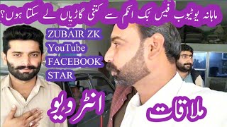 Zubair Zk Interview Zubair Zk Say Mulaqat Zubair Zk Mahana Youtube Facebook Income