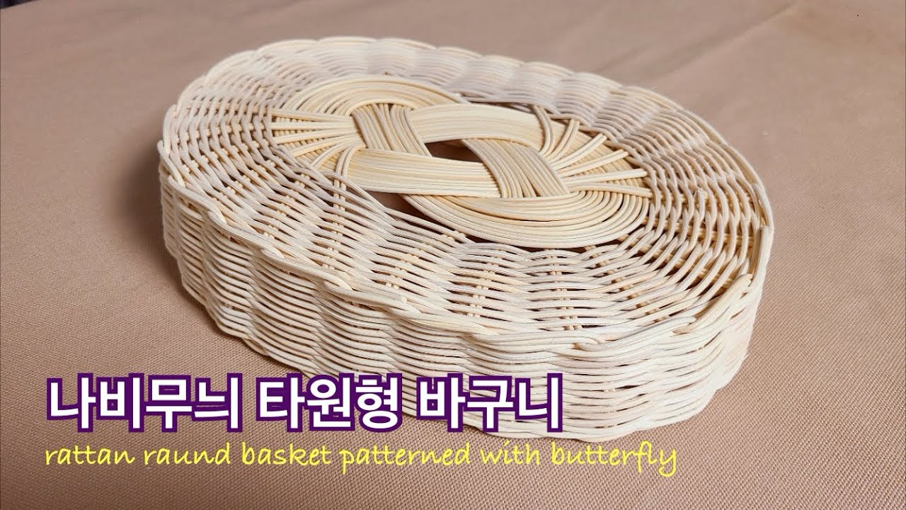 [rattan craft]라탄나비무늬 #타원형바구니 #미니트레이 #나비무늬