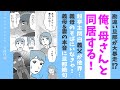 【漫画】勘違い旦那⁉この違和感アナタはわかる❓【見ごたえたっぷり😌ママスタセレクト傑作選】義母と妻のホンネに旦那が絶句&猛反省!