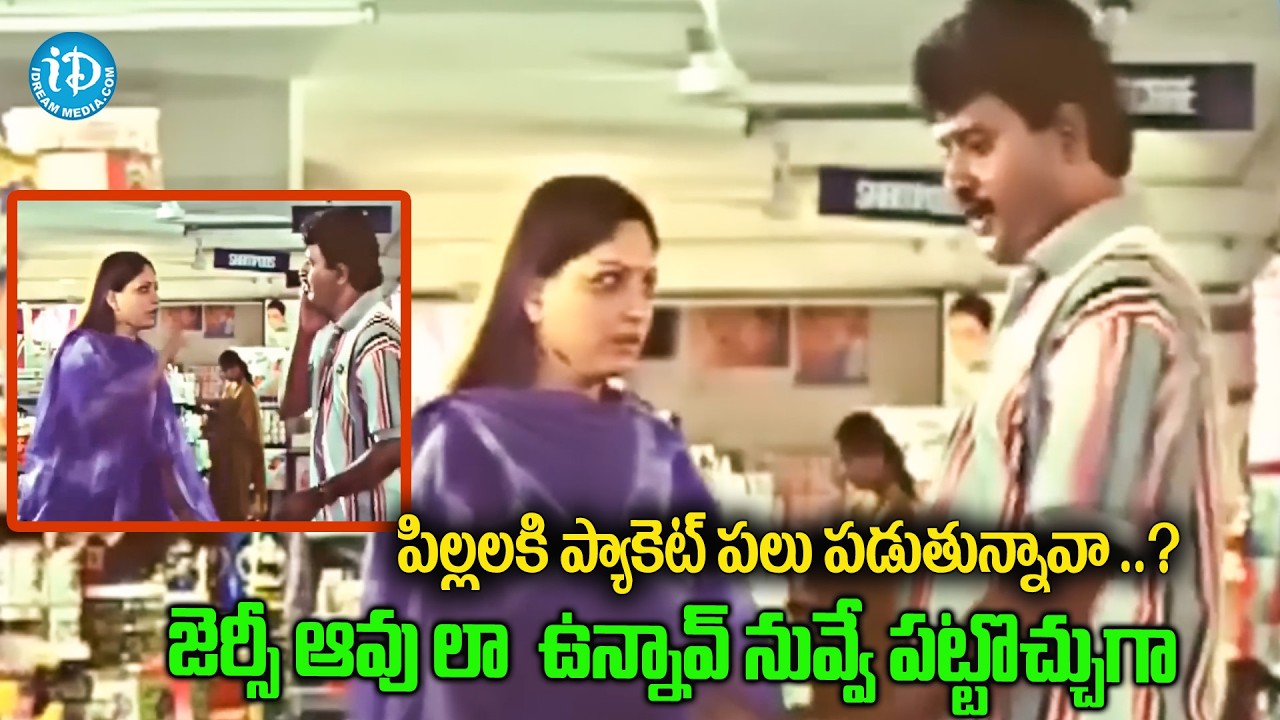 షాపింగ్ మాల్ లో,సుధాకర్ పిచ్చ కామెడీ | Sudhakar Non Stop Comedy Scenes | iDream Puttaparthi