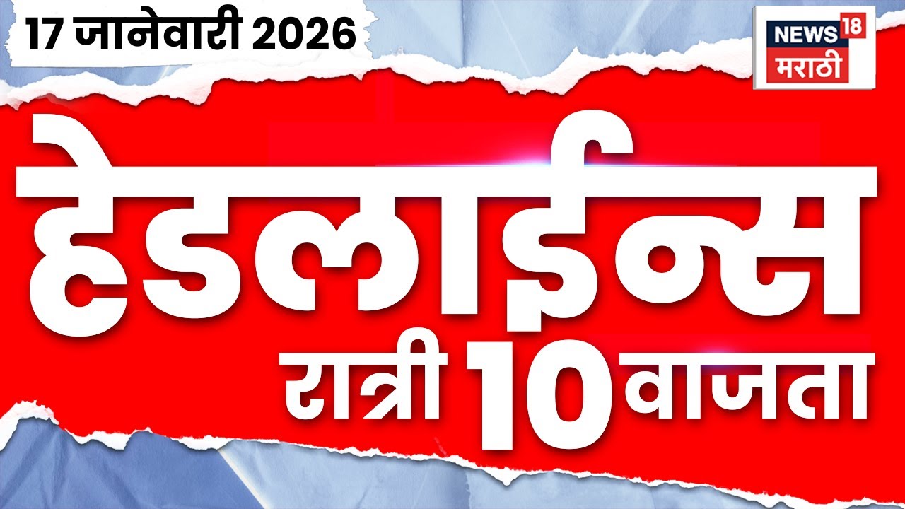 Top Headlines Today | 17 Jan 2026 | 10 PM | Uddhav Thackeray | BMC Election | Eknath Shinde