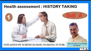 HEALTH ASSESSMENT HISTORY TAKING | स्वास्थ्य आकलन