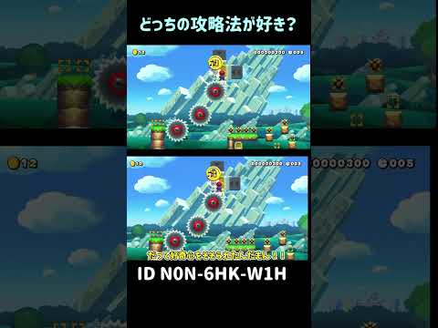 【どっち？】どっちの攻略方法が好き！？【大砲の使い方】世界一速いスピードラン【SMM2】【ゆっくり実況】【スピードラン】【スピラン】【SpeedRun】#Shorts