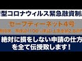 【無料オンライン特別セミナー】【コロナウイルス対策緊急支援】〜セーフティネット保証4号を実際に申請してみて、損しない申請の仕方を伝授!〜 #1