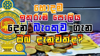 what is Best Savings interst rate in srilanka-Sinhala 2019  | best bank for Fixed deposits