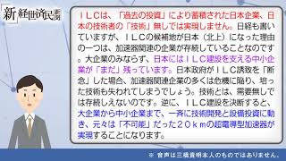粒子加速器、なるか産業ビッグバン(2018 08 18)