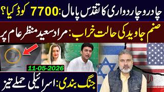 What is 7700 Code? Murad Saeed is Back || Imran Riaz Khan VLOG