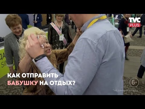 Бесплатная путевка для пожилых граждан