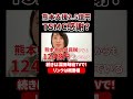 義援金2 5億円！TSMCの支援が嬉しい？1 3兆円と排水処理190億円泥棒の真実